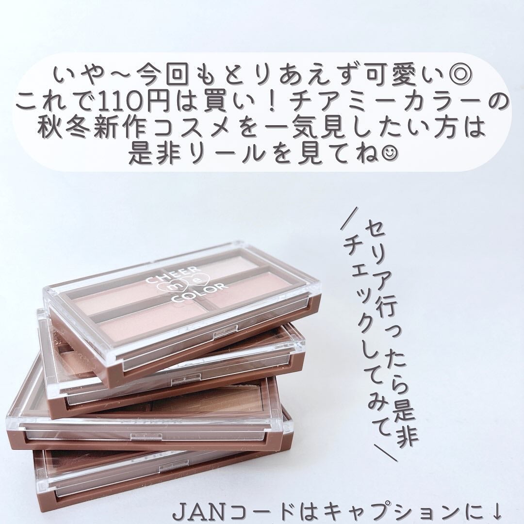 CHEER me COLOR アイシャドウ/セリア/アイシャドウパレットを使ったクチコミ(9枚目)