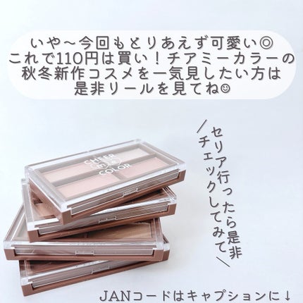 CHEER me COLOR アイシャドウ/セリア/アイシャドウパレットを使ったクチコミ(9枚目)