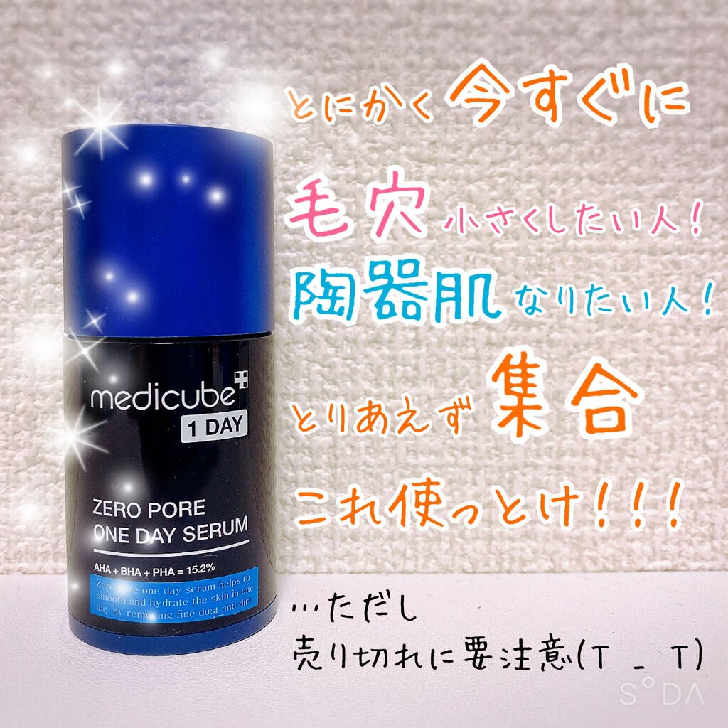 ゼロ毛穴1DAYセラム/MEDICUBE/美容液を使ったクチコミ(1枚目)