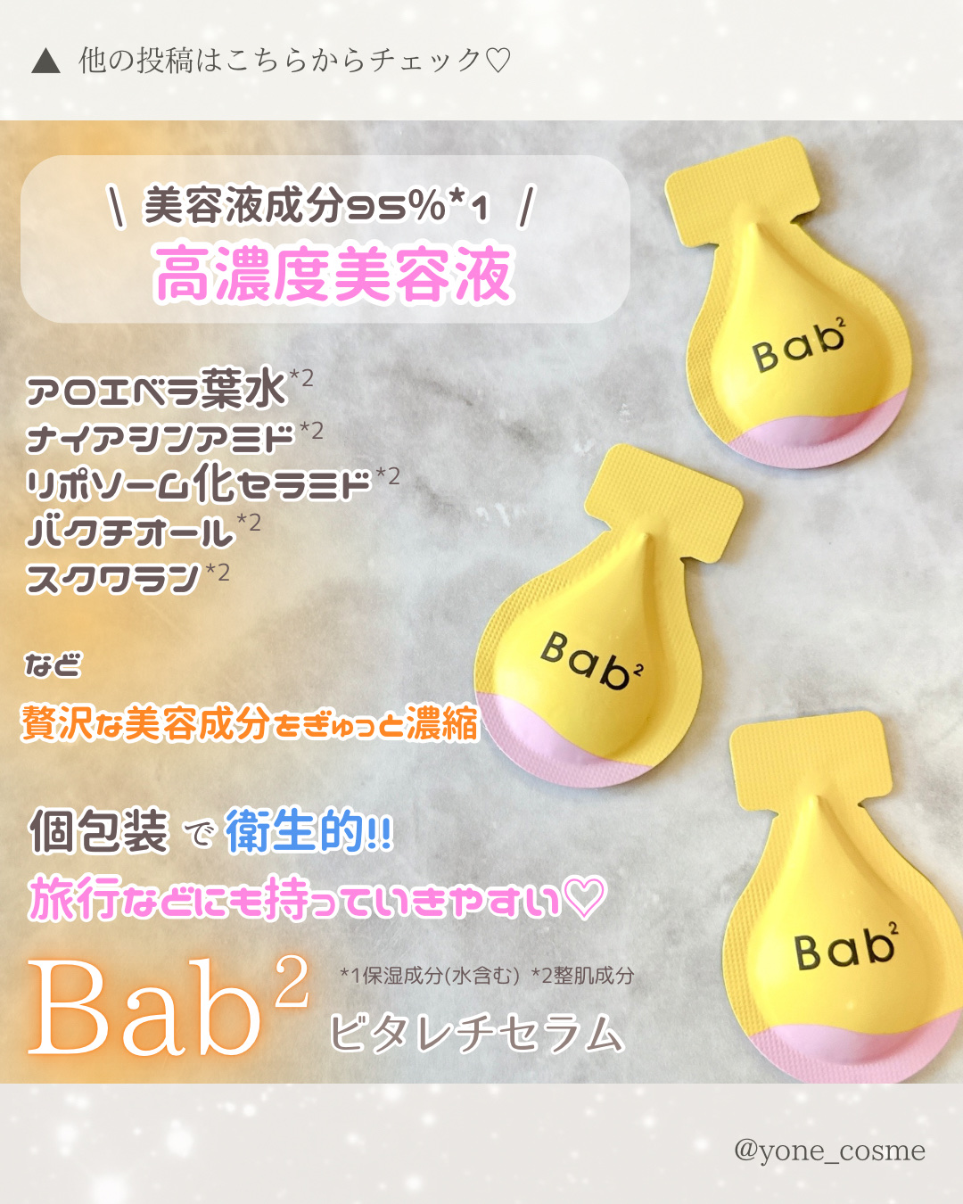 バブバブ ビタレチセラム/Bab2/美容液を使ったクチコミ（3枚目）