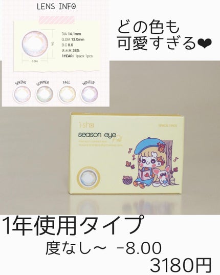 i-shaアイシャ Season Eye/蜜のレンズ/カラーコンタクトレンズを使ったクチコミ(2枚目)