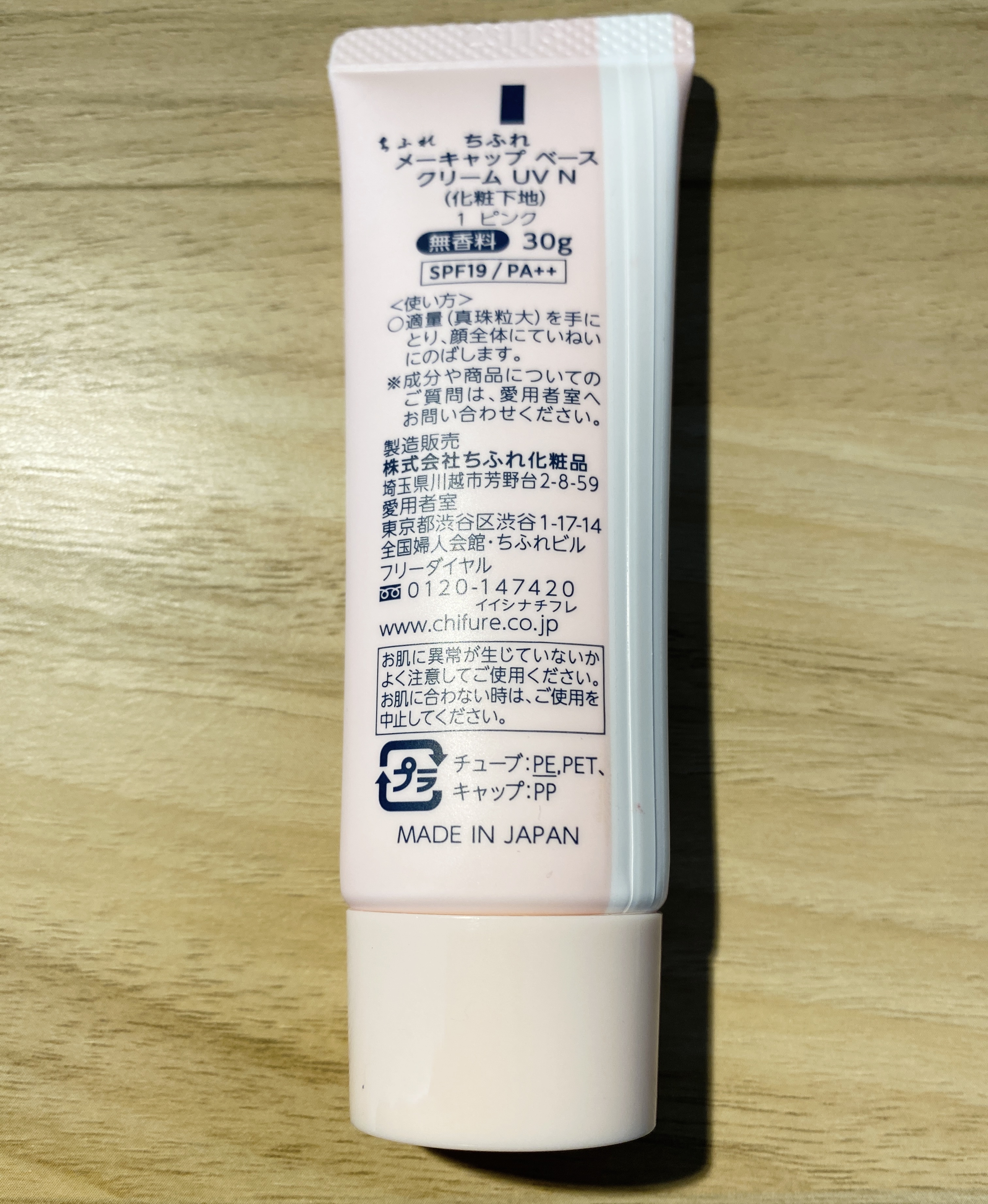 メーキャップ ベース クリーム UV/ちふれ/化粧下地を使ったクチコミ（2枚目）