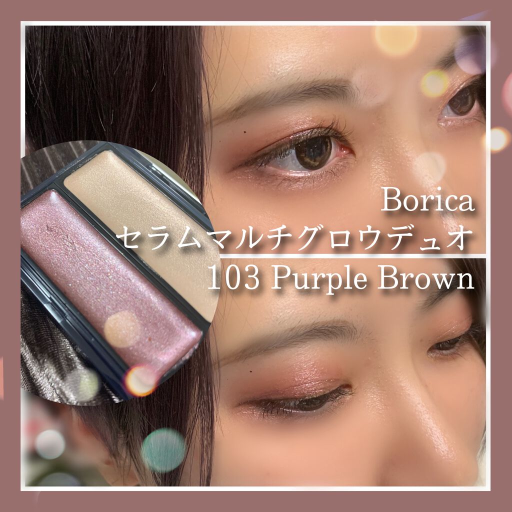 セラムマルチグロウデュオ/Borica/クリームハイライトを使ったクチコミ（1枚目）