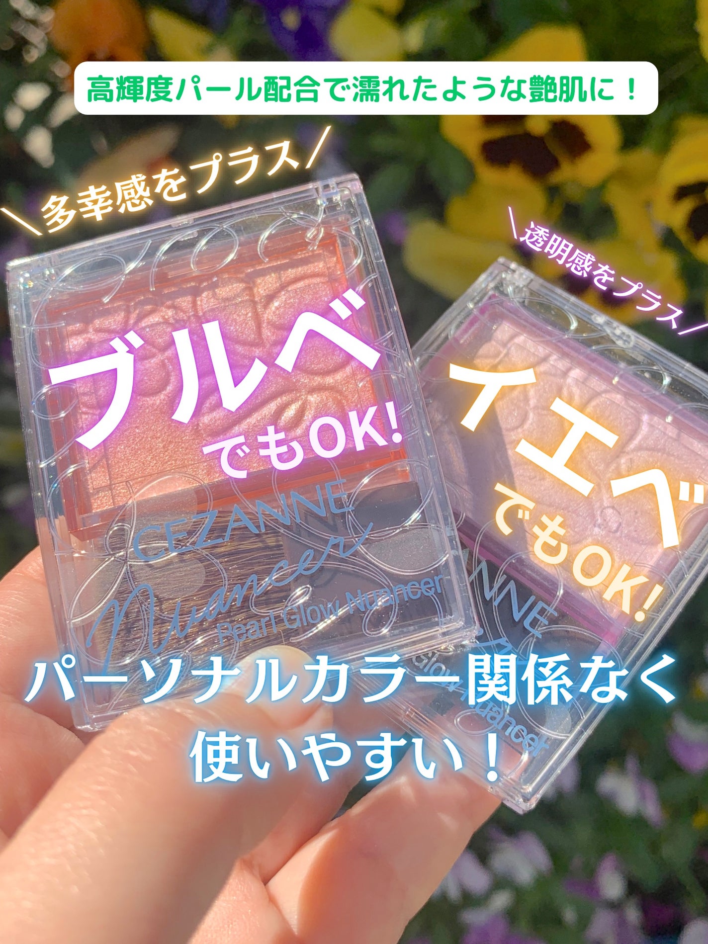 パールグロウニュアンサー/CEZANNE/パウダーハイライトを使ったクチコミ(1枚目)