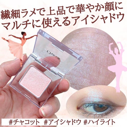 マルチカラーバリエーション トゥインクル/チャコット・コスメティクス/単色アイシャドウを使ったクチコミ(1枚目)