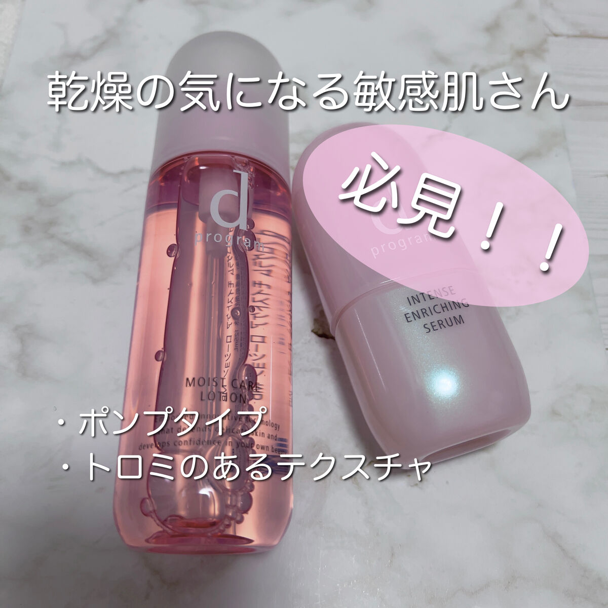 モイストケア ローション MB/d プログラム/化粧水を使ったクチコミ（1枚目）