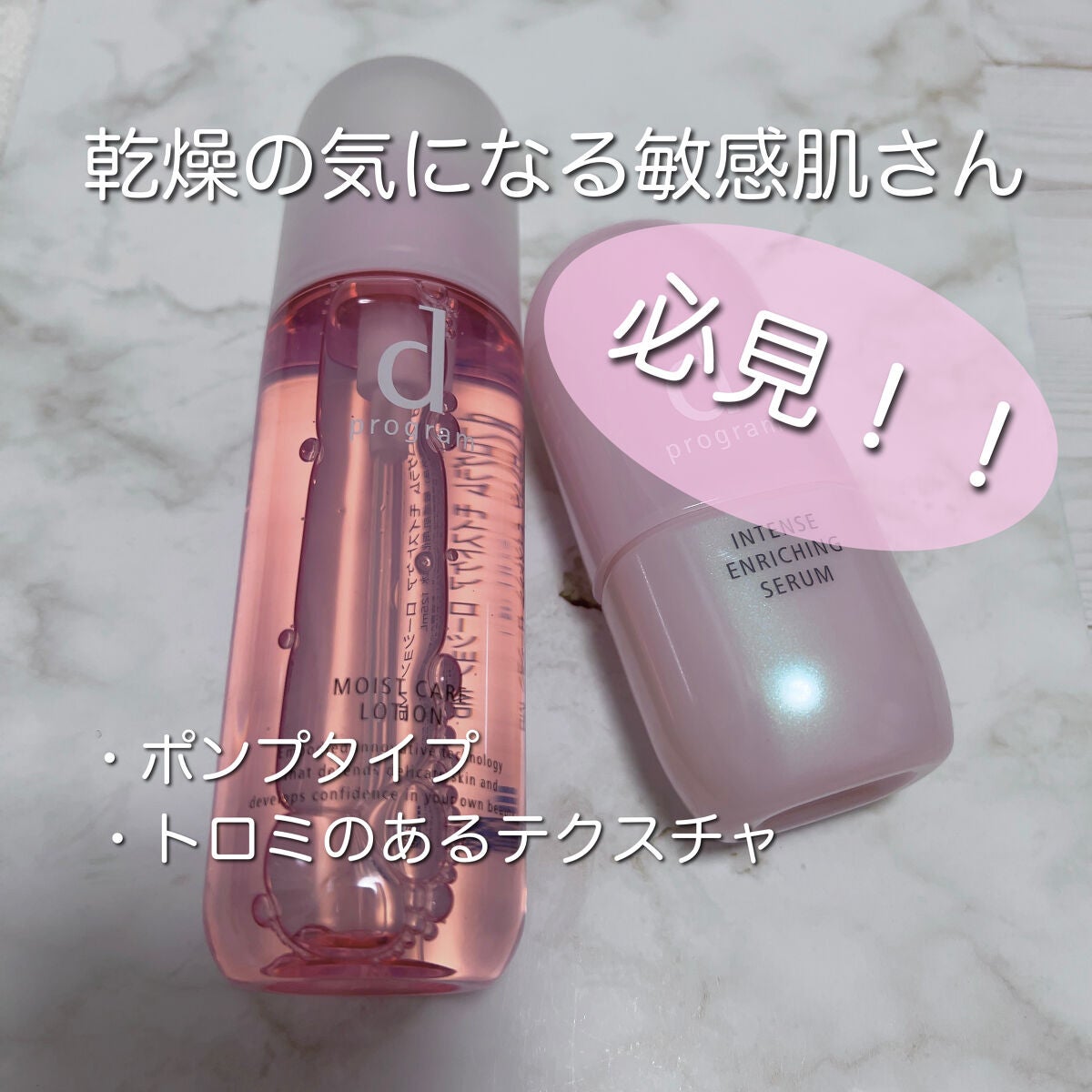 モイストケア ローション MB/d プログラム/化粧水を使ったクチコミ(1枚目)