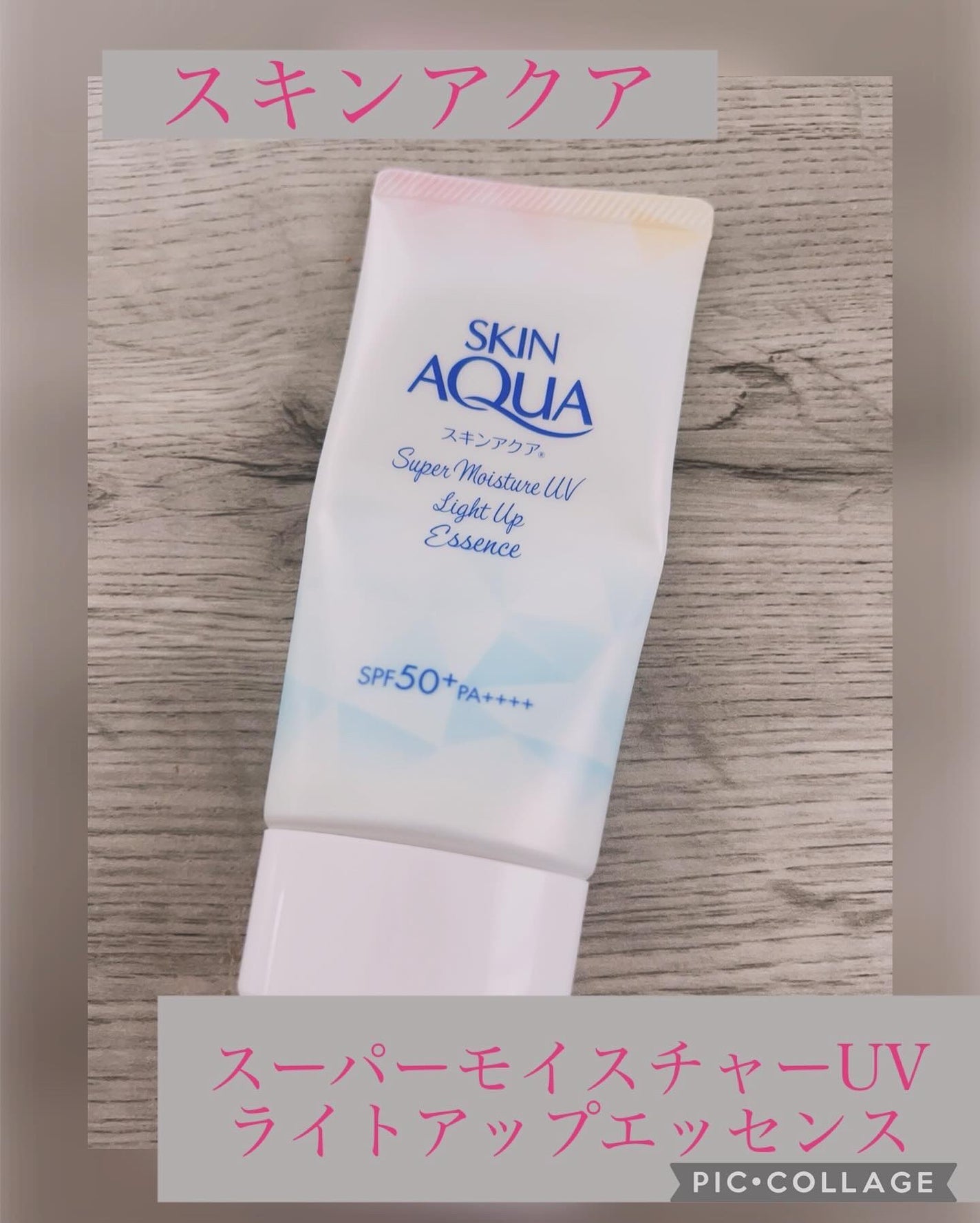 スーパーモイスチャーUVライトアップエッセンス/スキンアクア/日焼け止めローションを使ったクチコミ(1枚目)