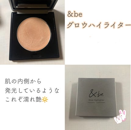 &be グロウハイライター/&be/クリームハイライトを使ったクチコミ(1枚目)