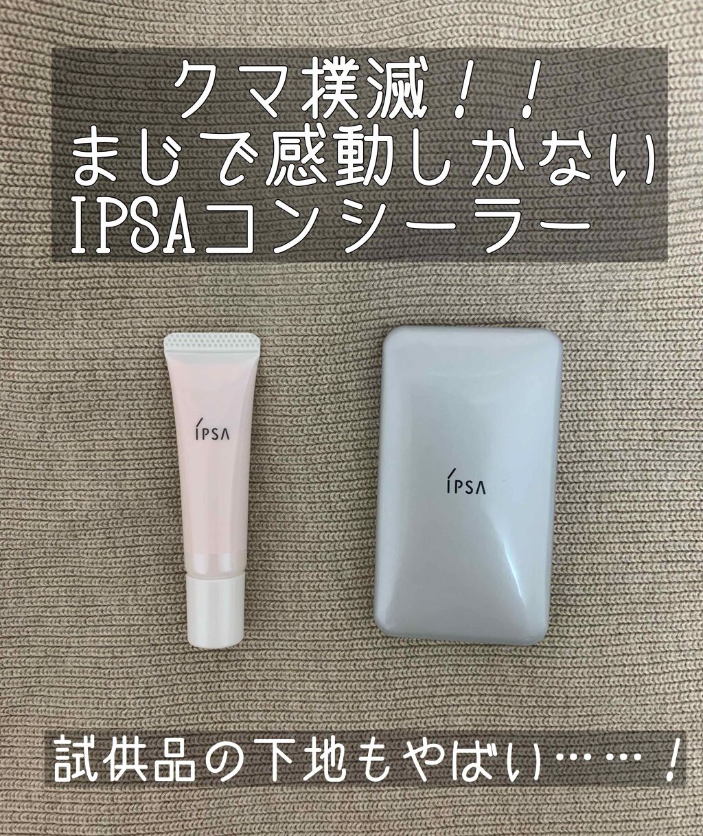 クリエイティブコンシーラーe/IPSA/パレットコンシーラーを使ったクチコミ（1枚目）