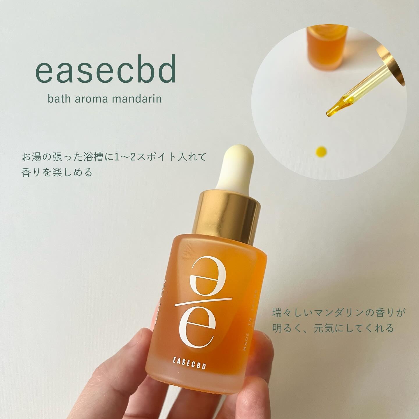EASECBD BATH AROMA MANDARIN/EASECBD/保湿系入浴剤を使ったクチコミ（2枚目）