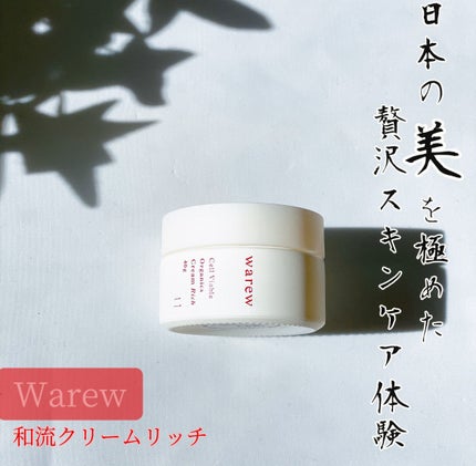 tomo33 フォロバ100 on LIPS 「\日本の美を極めた、贅沢スキンケア体験/和流(warew)の「..」(1枚目)