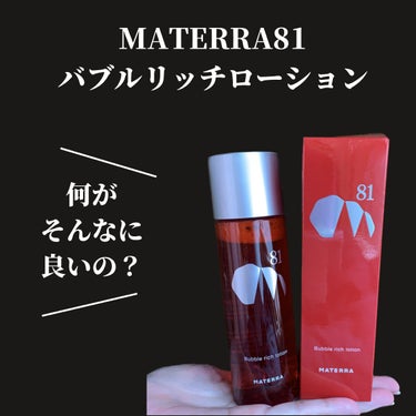 ８１マテラ クレイパック/MATERRA81/洗い流すパック・マスクを使ったクチコミ（3枚目）