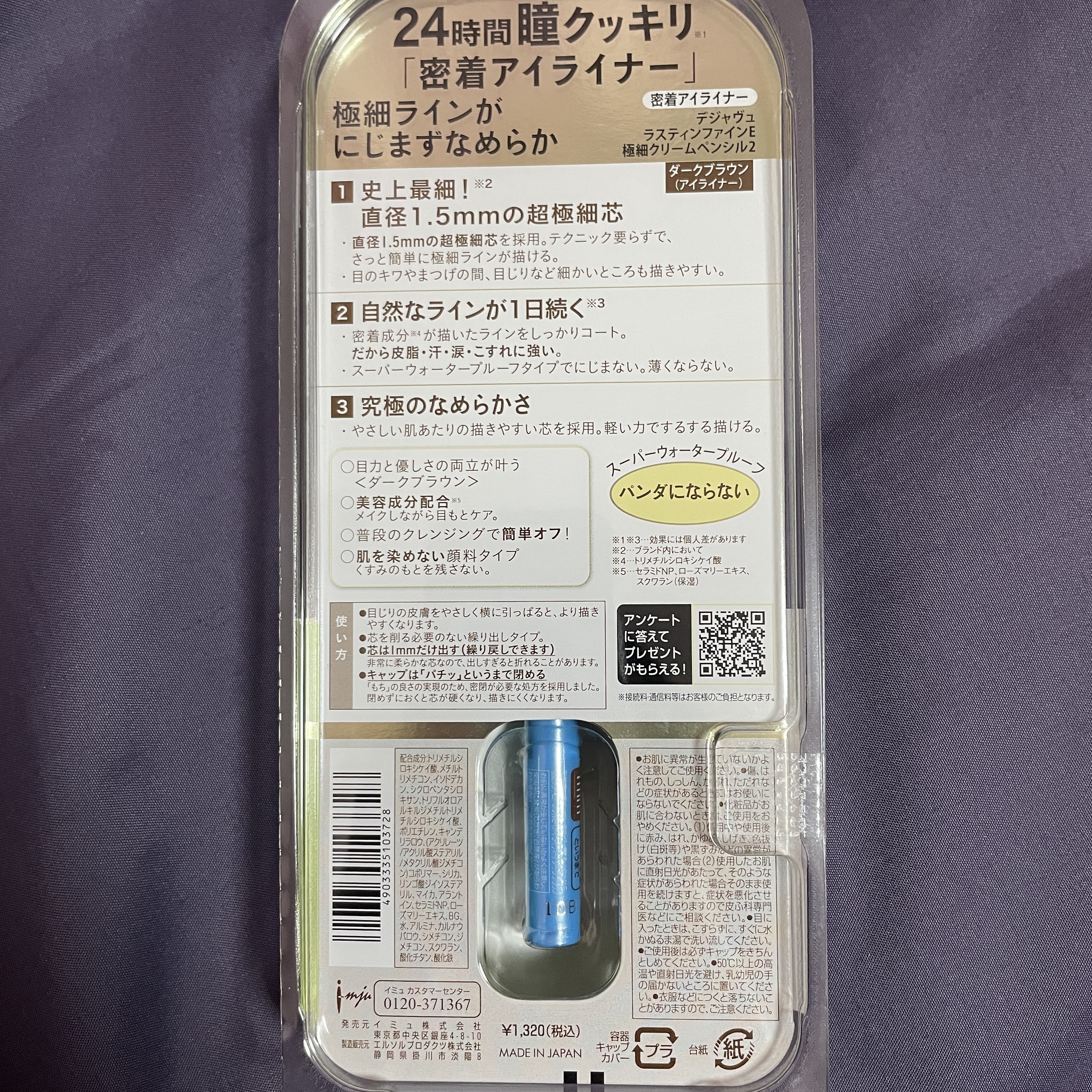 「密着アイライナー」極細クリームペンシル/デジャヴュ/ペンシルアイライナーを使ったクチコミ（3枚目）