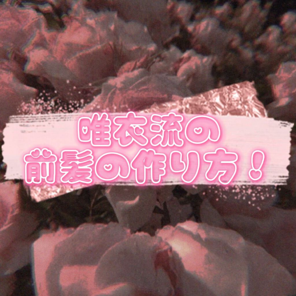 DAISO 逆毛&セットコームのクチコミ「私流の！！！

プリクラ撮る時の前髪の作り方！

☁︎︎*.𓈒𓂂𓂃◌𓈒𓐍。♡ ˙ ˚ ʚ ᕱ⑅.....」（1枚目）