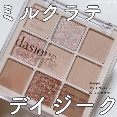 🍓
dasique
アイシャドウパレット
ミルクラテ

肌なじみの良いカラーでナチュラルメイクにピッタリ！
また、同じトーンや色味が揃っていて統一感でやすく、メイク初心者さんにも使いやすいと思います☺️