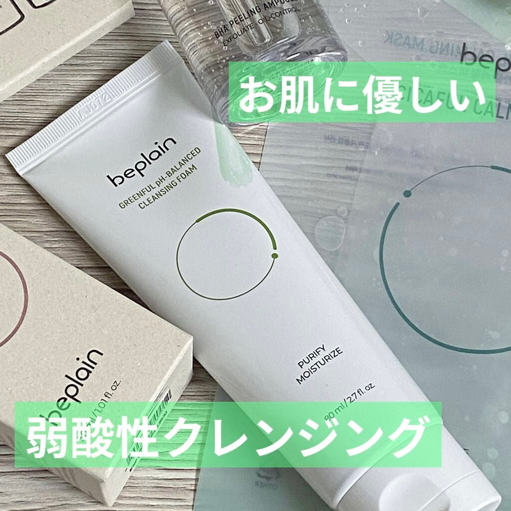 緑豆弱酸性クレンジング/beplain/クレンジングクリームを使ったクチコミ(1枚目)