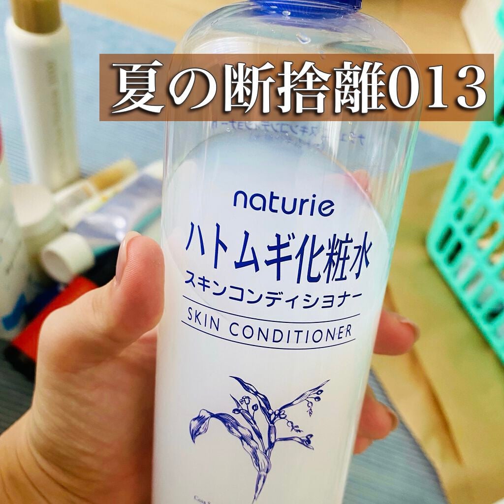 ハトムギ化粧水(ナチュリエ スキンコンディショナー R )/ナチュリエ/化粧水を使ったクチコミ(1枚目)