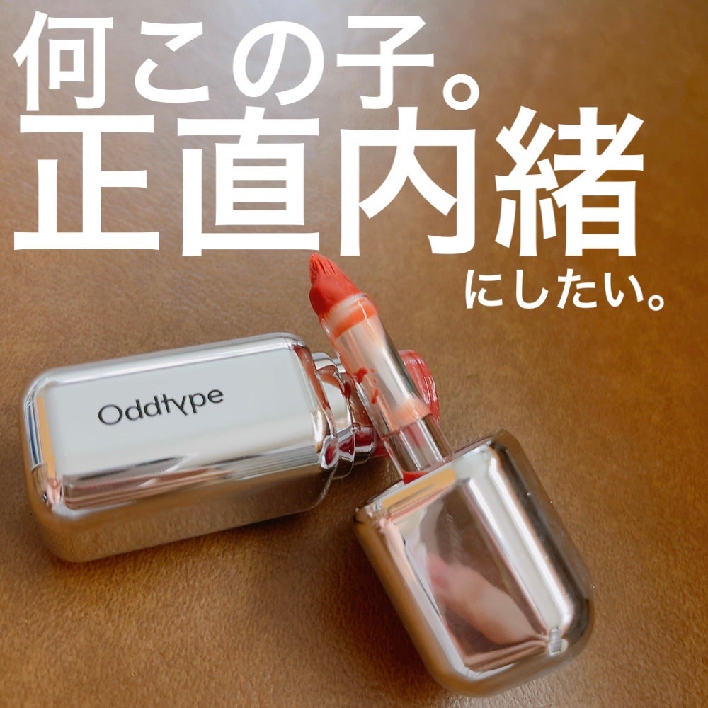 アンシーン ミラーティント/Oddtype/リップティントを使ったクチコミ(1枚目)