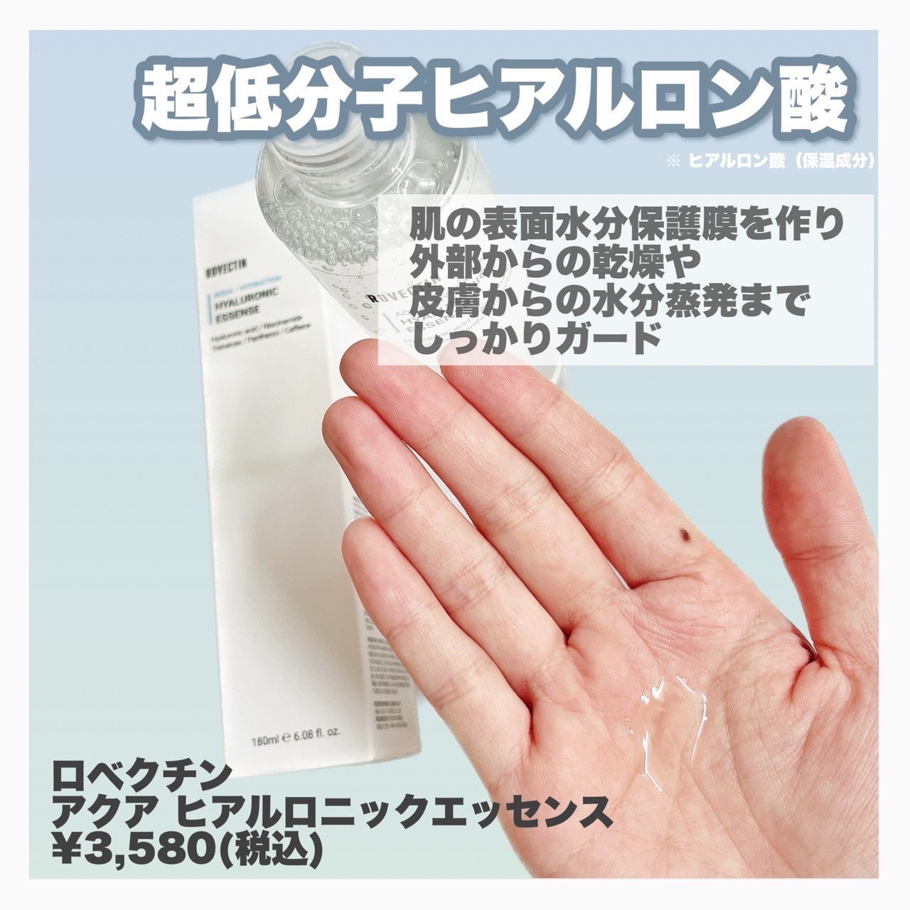 アクアヒアルロニックエッセンス/ロベクチン/化粧水を使ったクチコミ（2枚目）