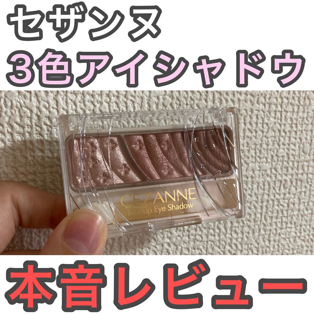 トーンアップアイシャドウ/CEZANNE/アイシャドウパレットを使ったクチコミ(1枚目)