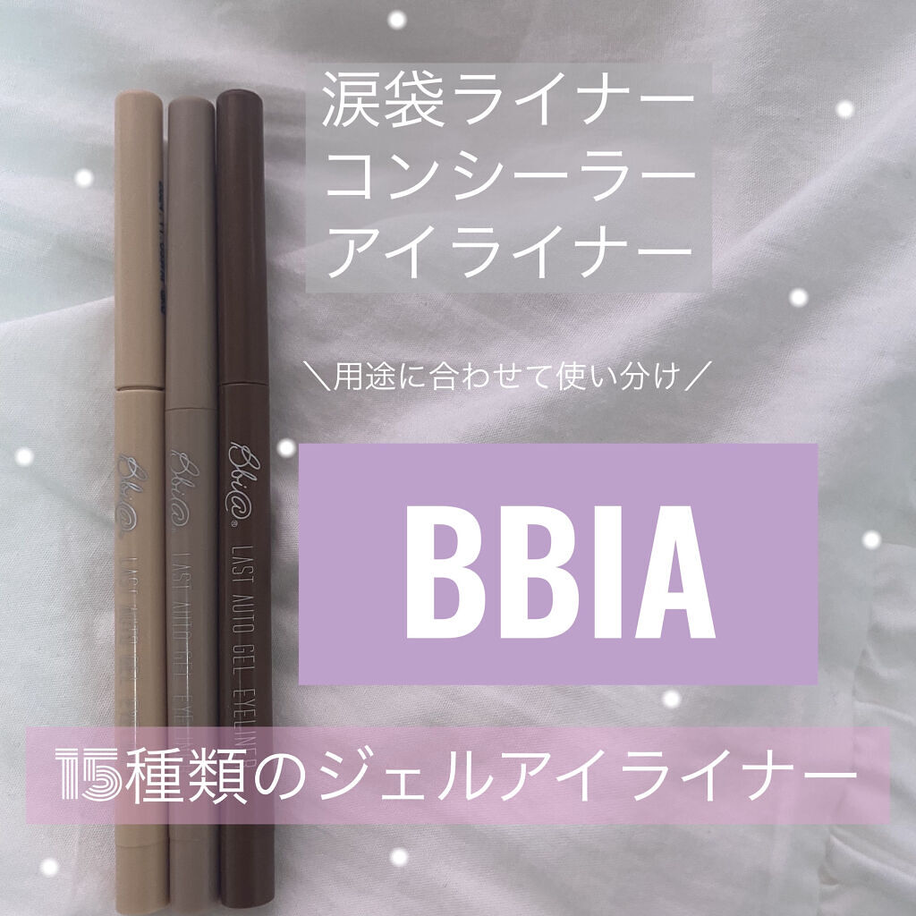 ラストオート ジェルアイライナー/BBIA/ジェルアイライナーを使ったクチコミ（1枚目）