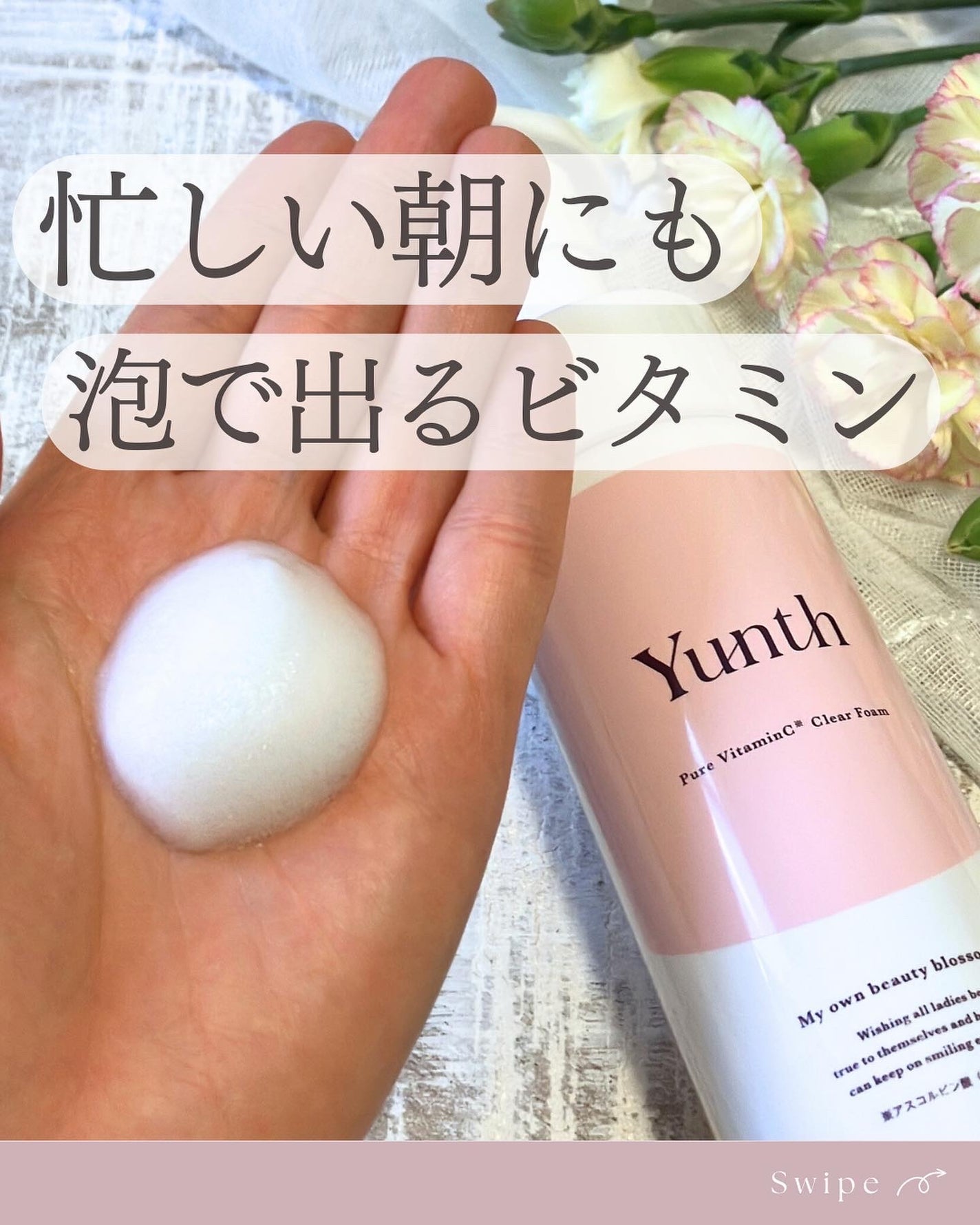 生VCクリアフォーム/Yunth/泡洗顔を使ったクチコミ(1枚目)