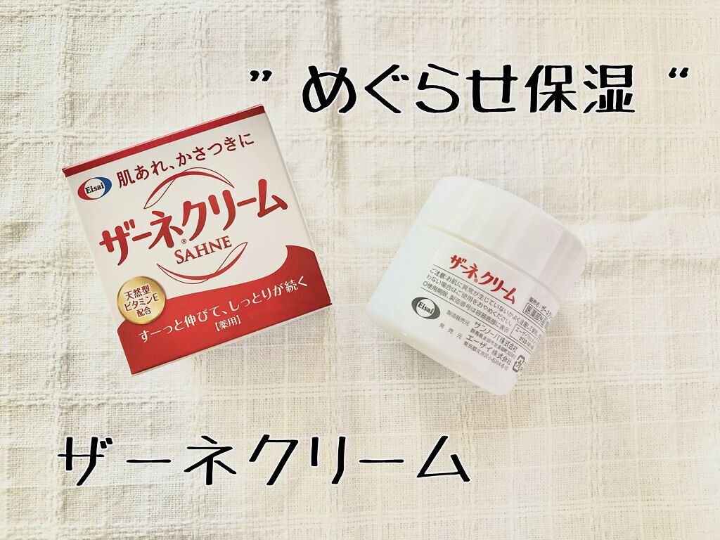 ザーネクリーム/ザーネ/ボディクリームを使ったクチコミ（1枚目）