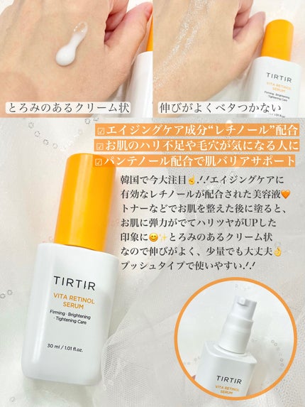 ビタレチノールセラム/TIRTIR(ティルティル)/美容液を使ったクチコミ(2枚目)