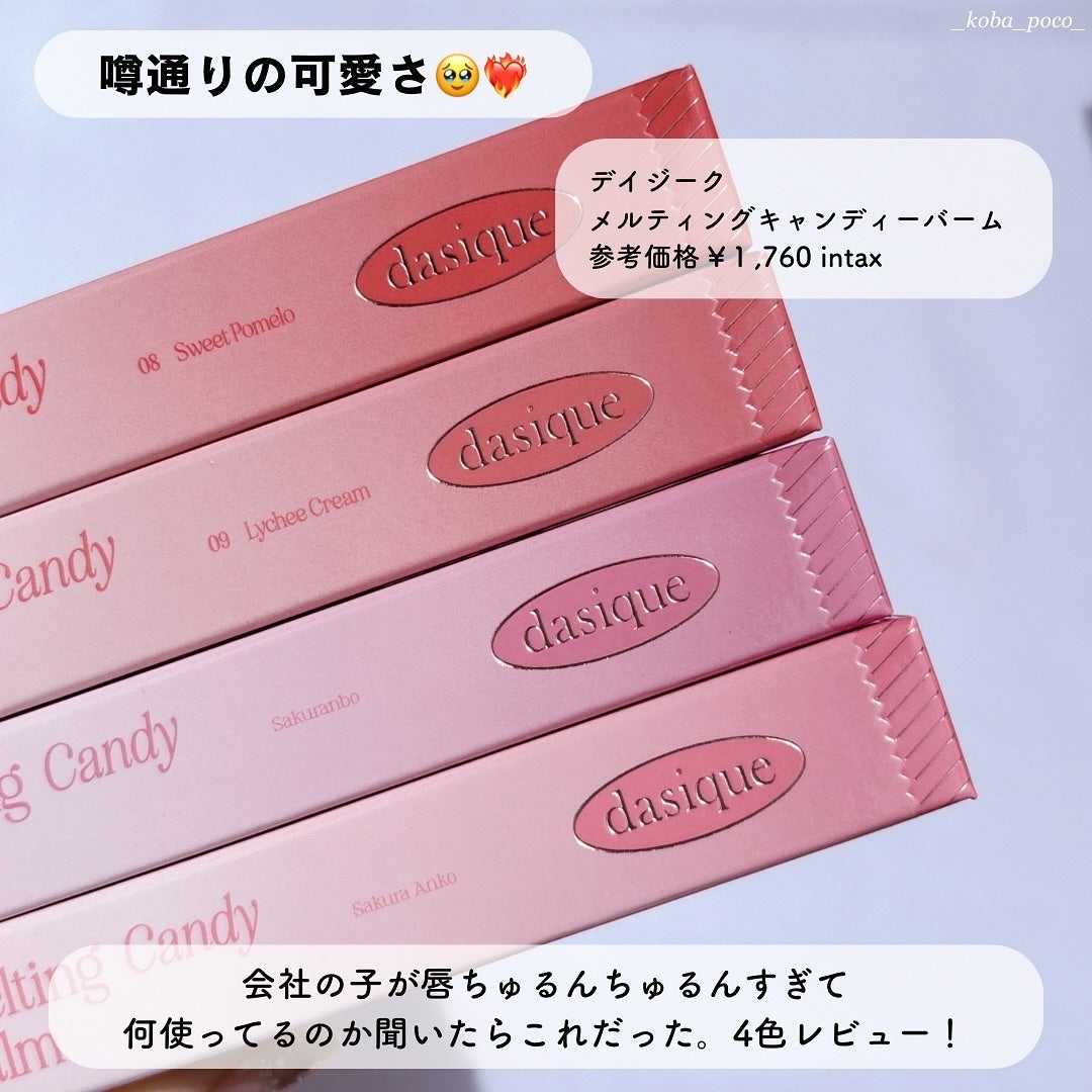 メルティングキャンディーバーム/dasique/口紅を使ったクチコミ(2枚目)