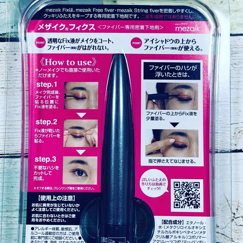フィクス 二重キープ下地剤/メザイク/二重まぶた用アイテムを使ったクチコミ(2枚目)