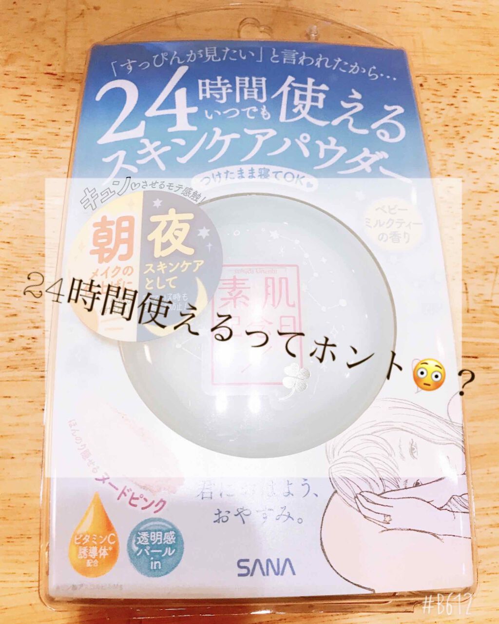 スキンケアパウダー/素肌記念日/プレストパウダーを使ったクチコミ（1枚目）