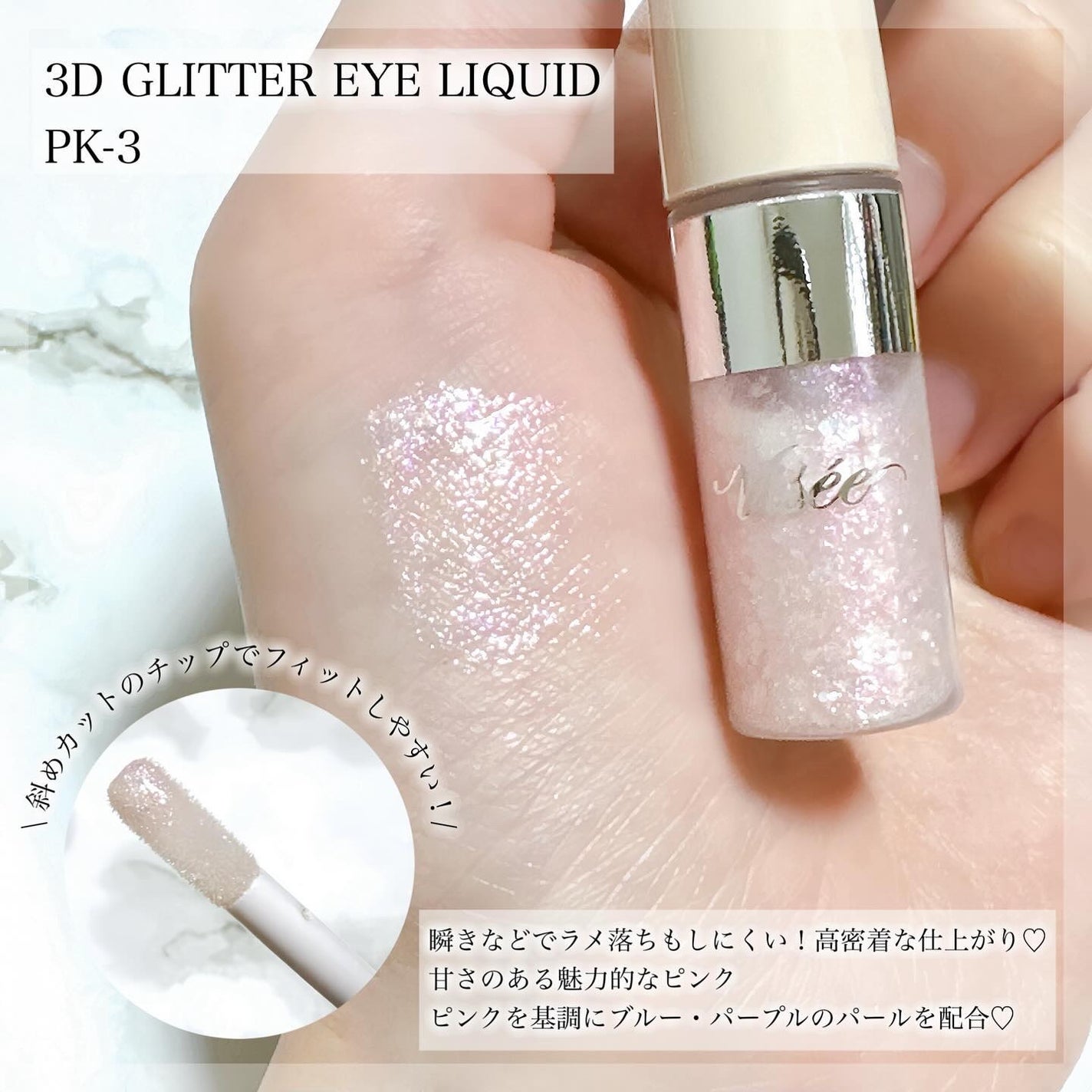 3D グリッター アイリキッド /Visée/グリッターを使ったクチコミ(3枚目)