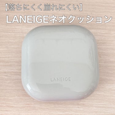 SNSでバズってて、おふみちゃんがおすすめしてたので買ってみました！

商品名:ネオクッション
価格:2190円
（Qoo10公式サイト価格/メガ割時1752円）

今のご時世マスクは必須ですが、カバー