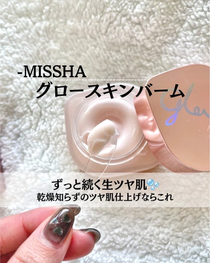 ミシャ グロウ スキンバーム(R)/MISSHA/化粧下地を使ったクチコミ(1枚目)