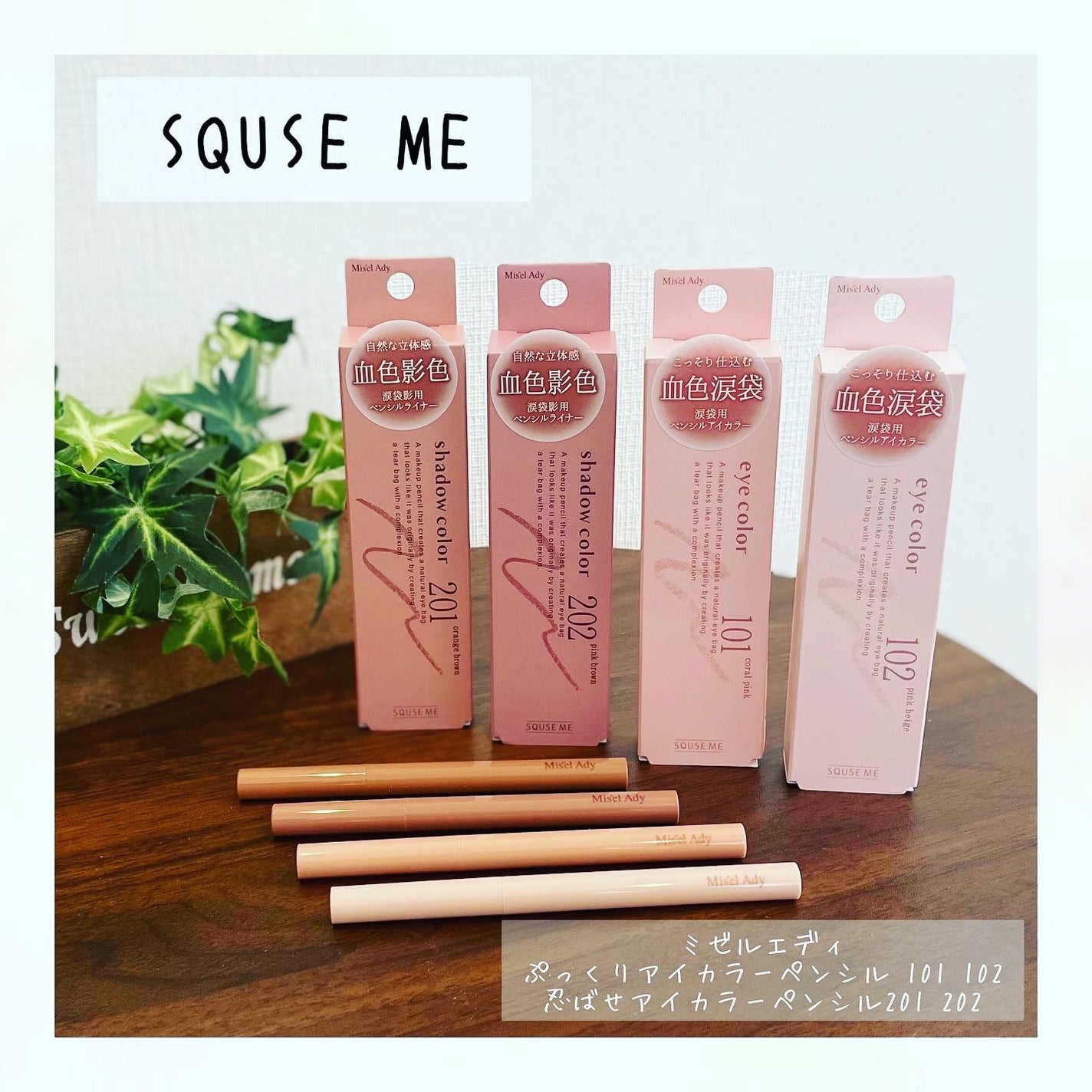 ぷっくりアイカラーペンシル/ミゼルエディ/スティックアイシャドウを使ったクチコミ(1枚目)