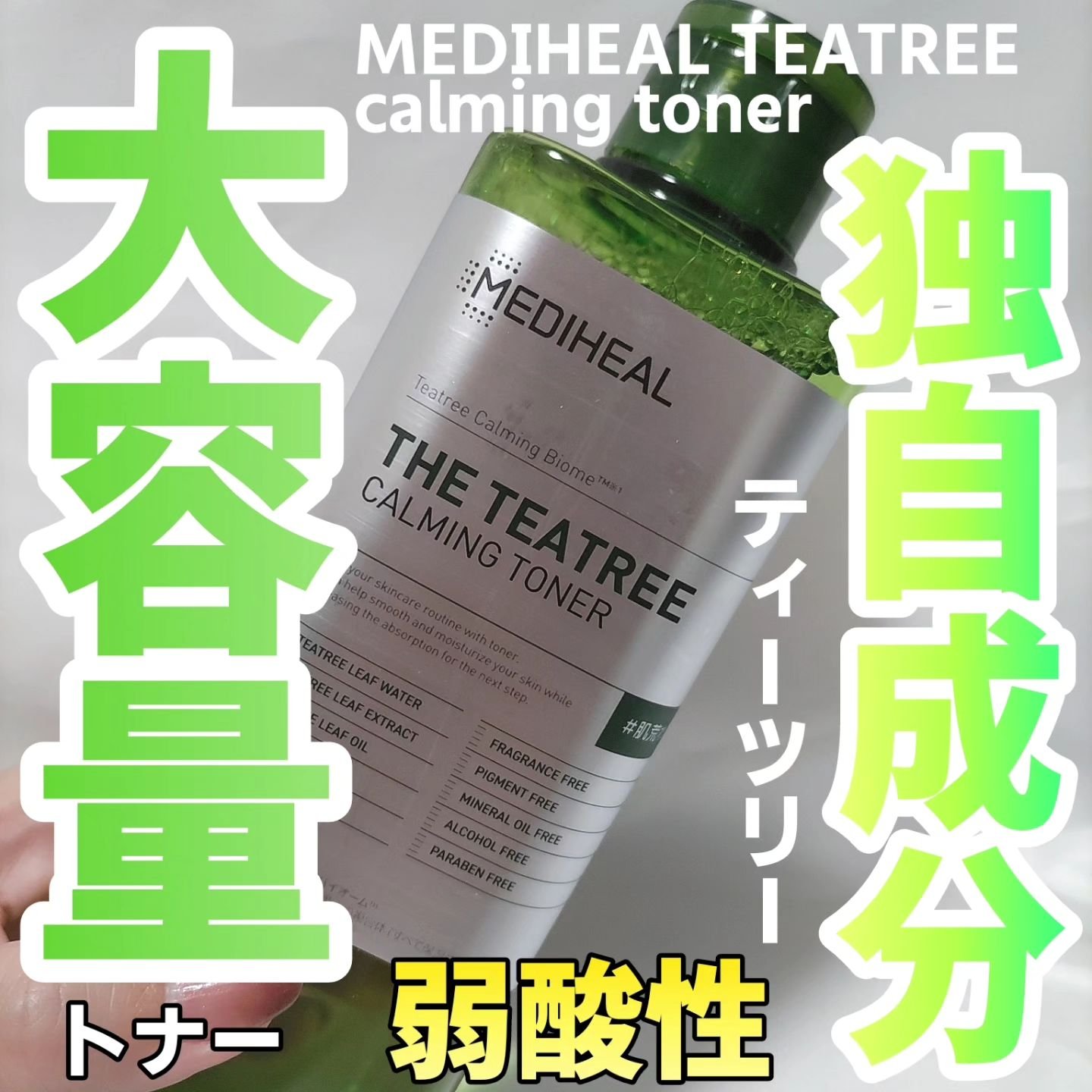 MEDIHEAL THE ティーツリー カーミング トナーのクチコミ「LIPS購入品⭕
メディヒール
ザ・ティーツリーカーミングトナー
500ml1650円

ポイ.....」（1枚目）