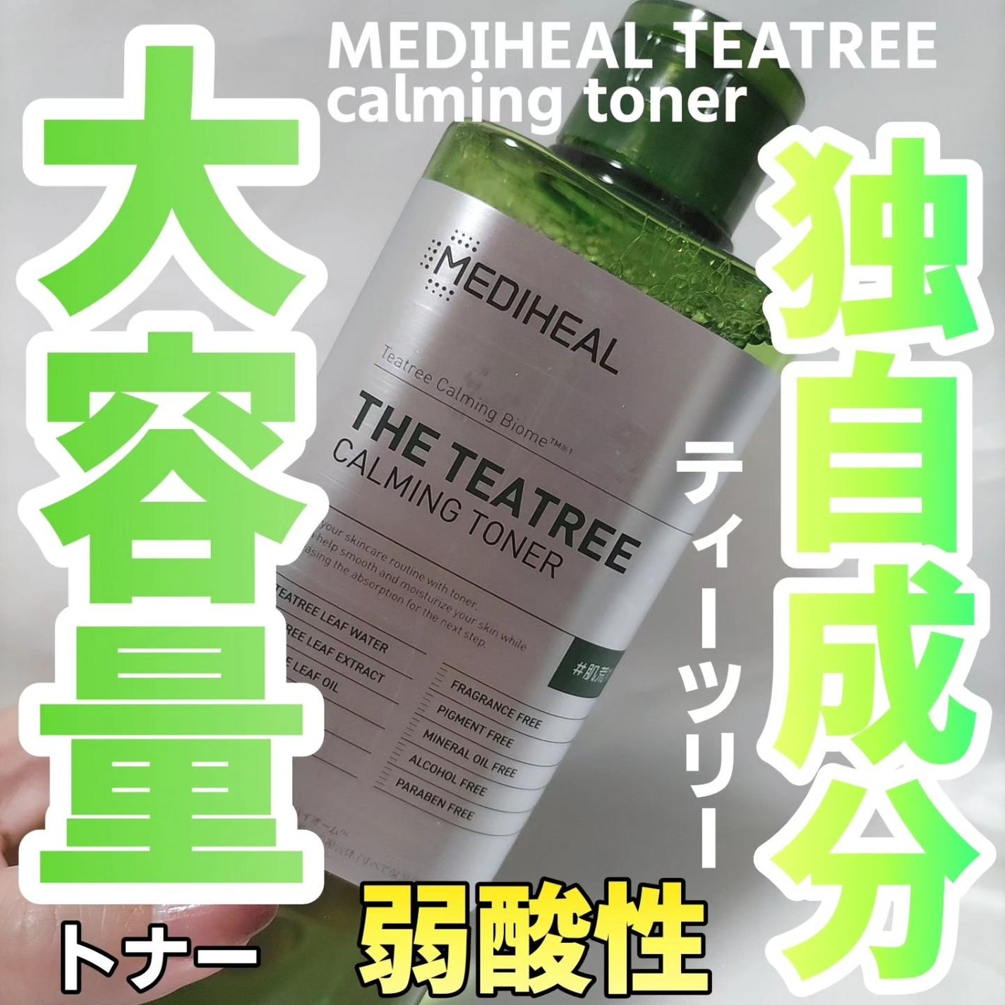 THE ティーツリー カーミング トナー/MEDIHEAL/化粧水を使ったクチコミ(1枚目)