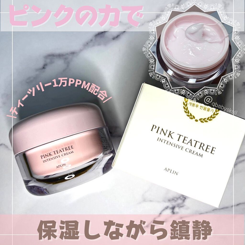 ピンクティーツリークリーム/APLIN/フェイスクリームを使ったクチコミ（1枚目）