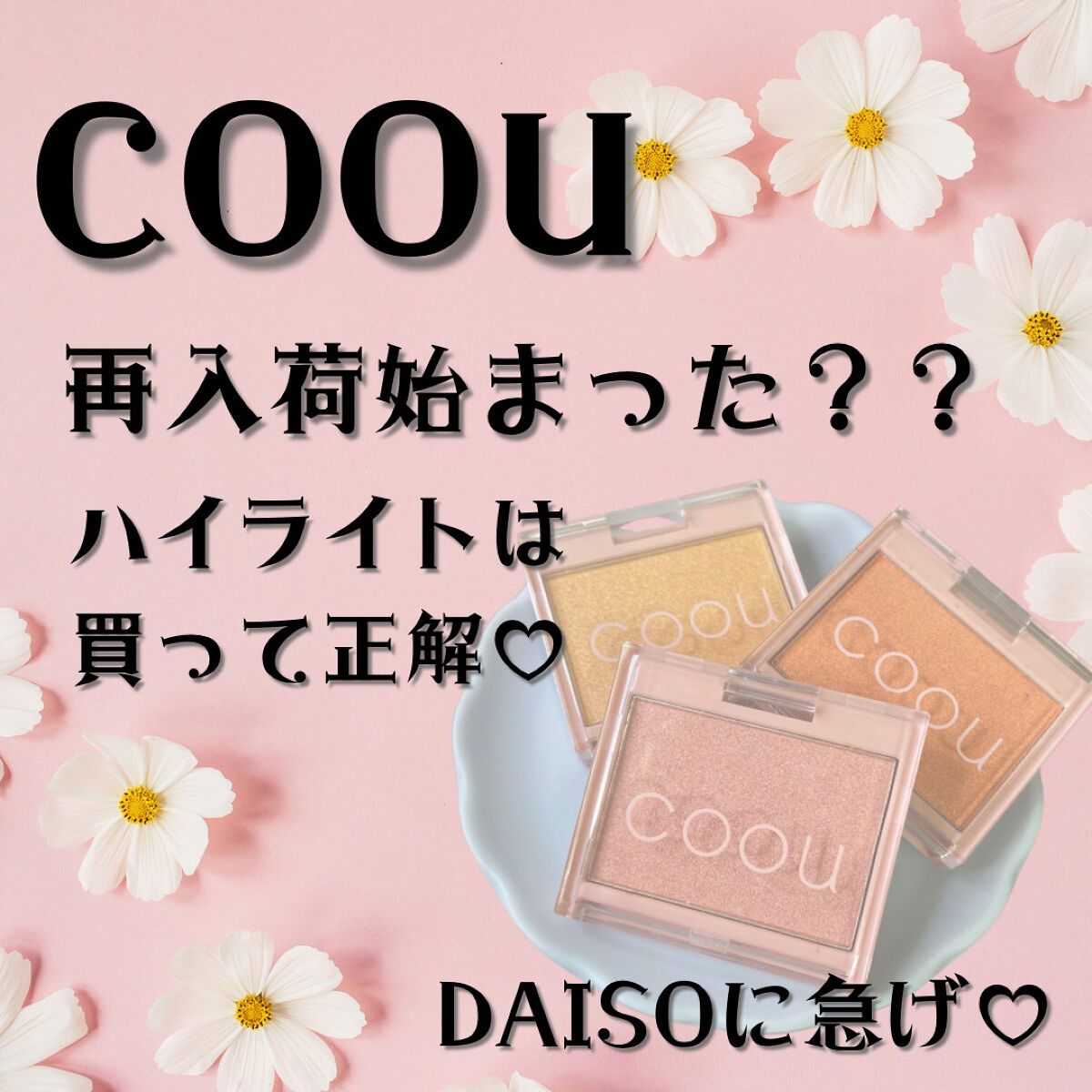 ハイライト 02 コーラルライト/coou/パウダーハイライトを使ったクチコミ（1枚目）