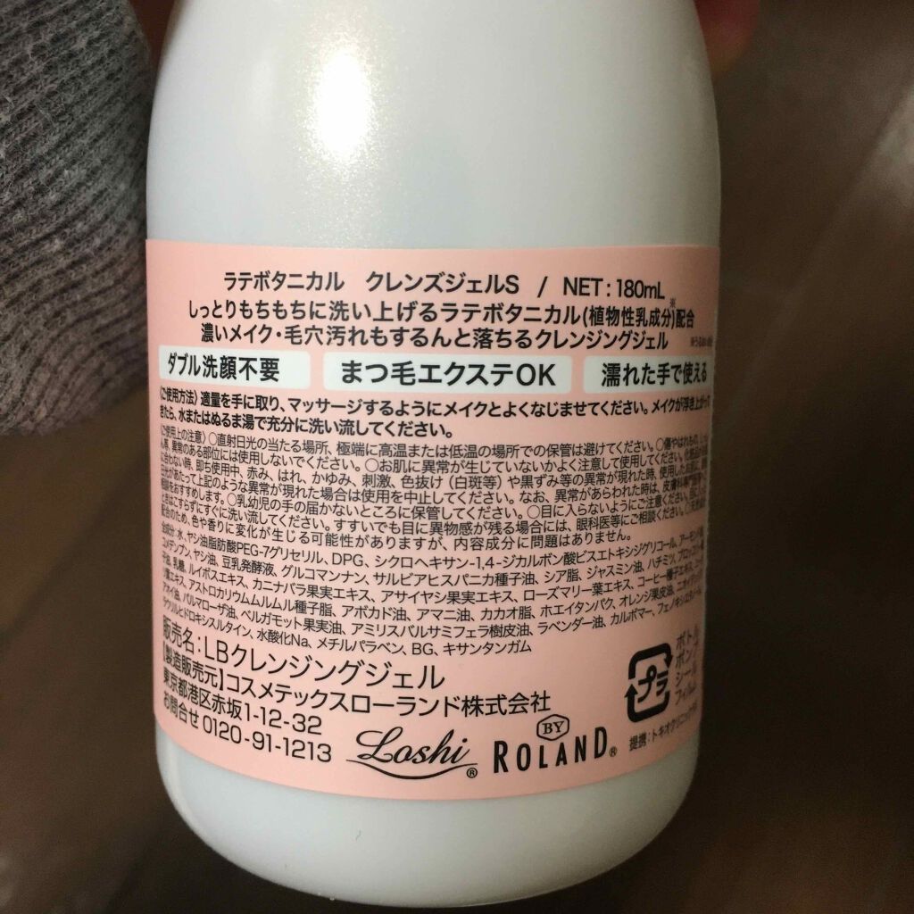 クレンズジェル/LATTE BOTANICAL/クレンジングジェルを使ったクチコミ(2枚目)