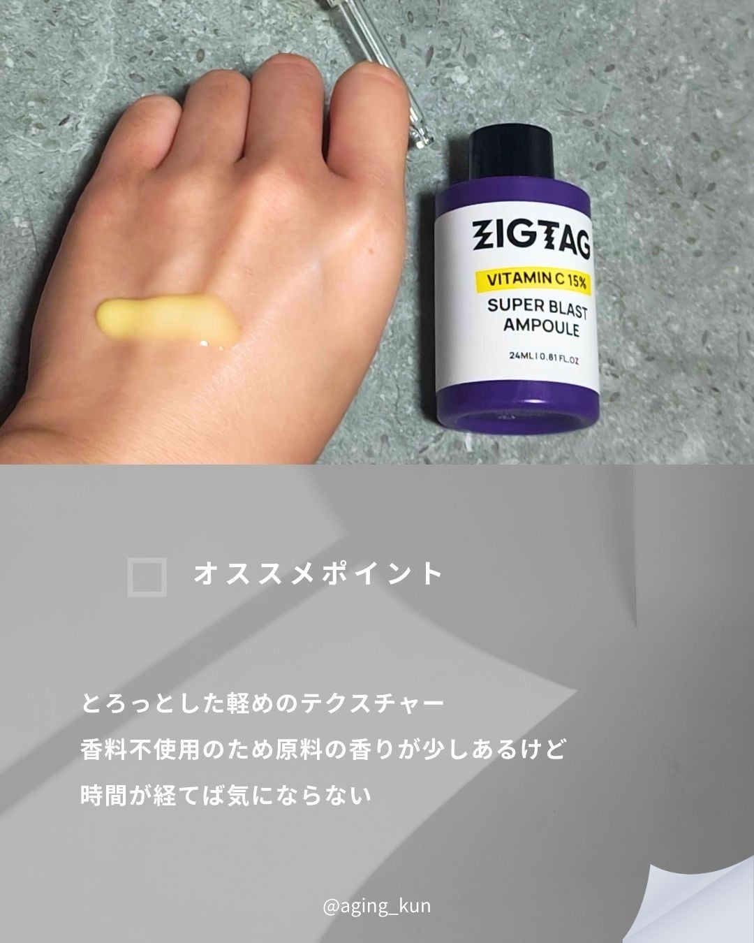 ビタミンC15%スーパーブラストアンプル/ZIGTAG/美容液を使ったクチコミ(5枚目)