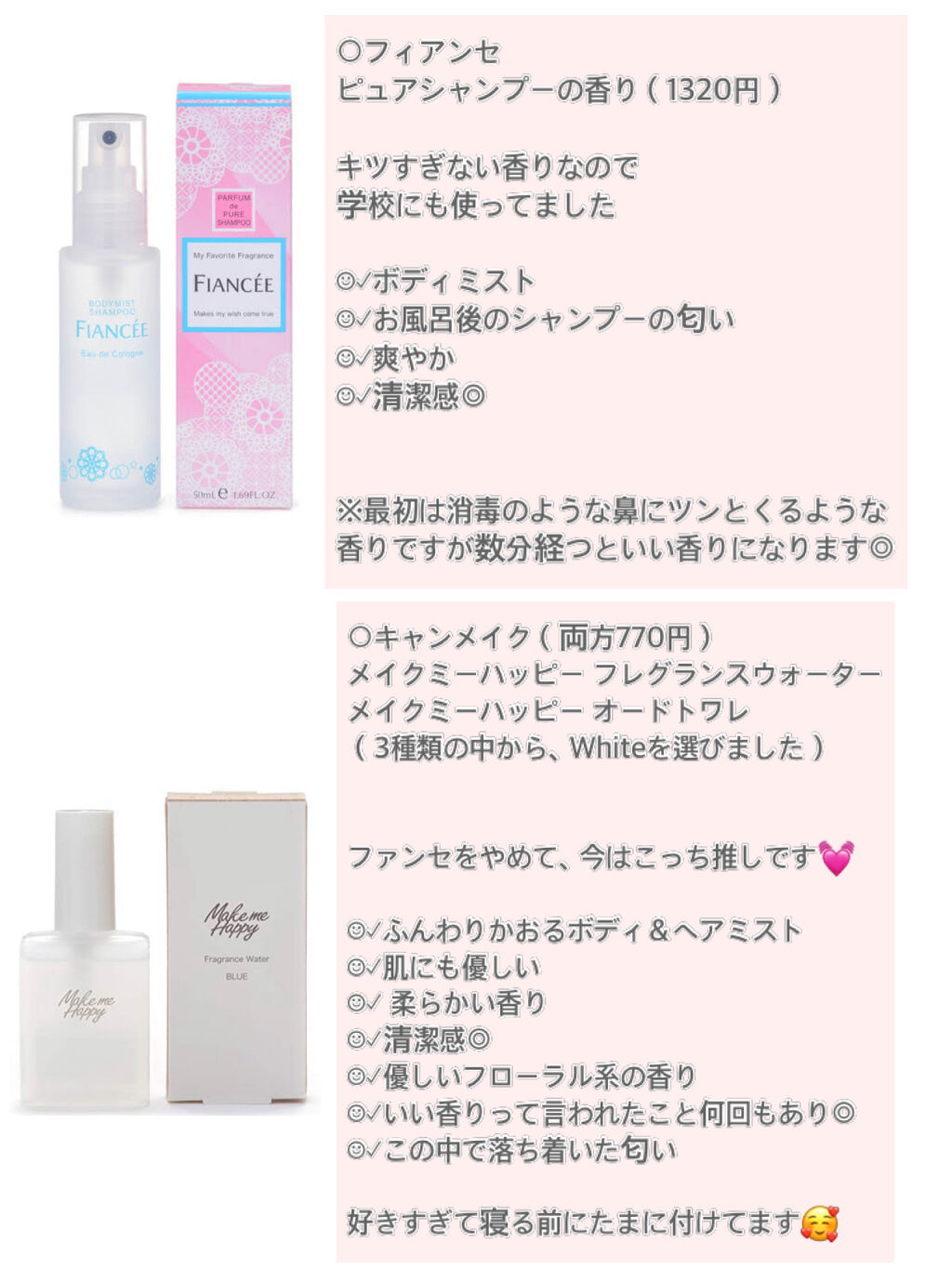 ボディミスト ピュアシャンプーの香り【パッケージリニューアル】/フィアンセ/香水(レディース)を使ったクチコミ（2枚目）