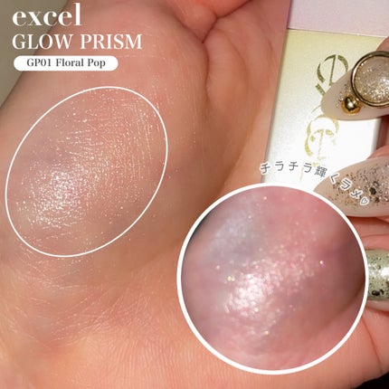 グロウプリズム/excel/スティックハイライトを使ったクチコミ(5枚目)