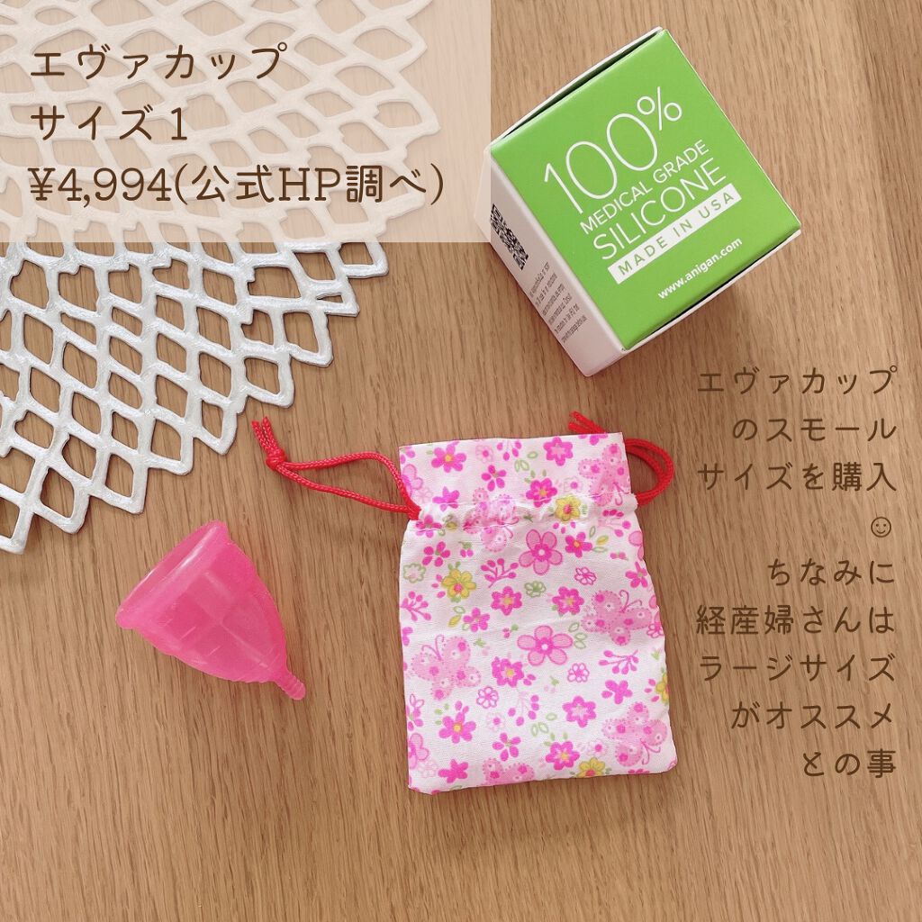 エヴァカップ/インテグロ/その他生理用品を使ったクチコミ（2枚目）