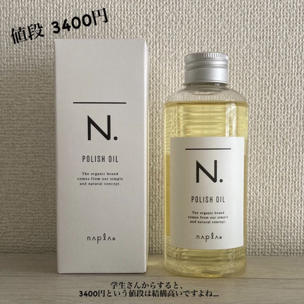 N. ポリッシュオイル/N./ヘアオイルを使ったクチコミ（2枚目）