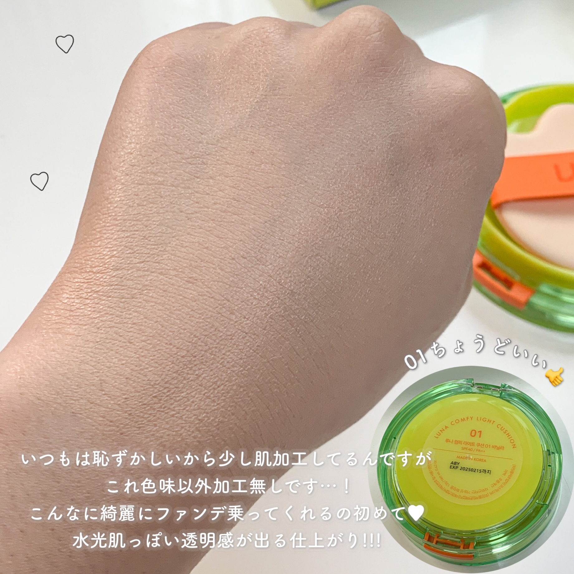 コンフィーライトクッション/LUNA/クッションファンデーションを使ったクチコミ（3枚目）