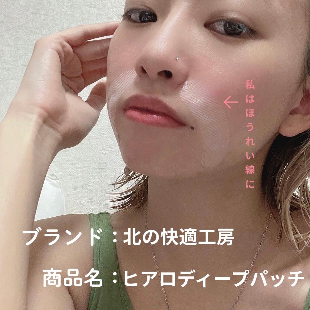 ヒアロディープパッチ/北の快適工房/シートマスク・パックを使ったクチコミ(2枚目)