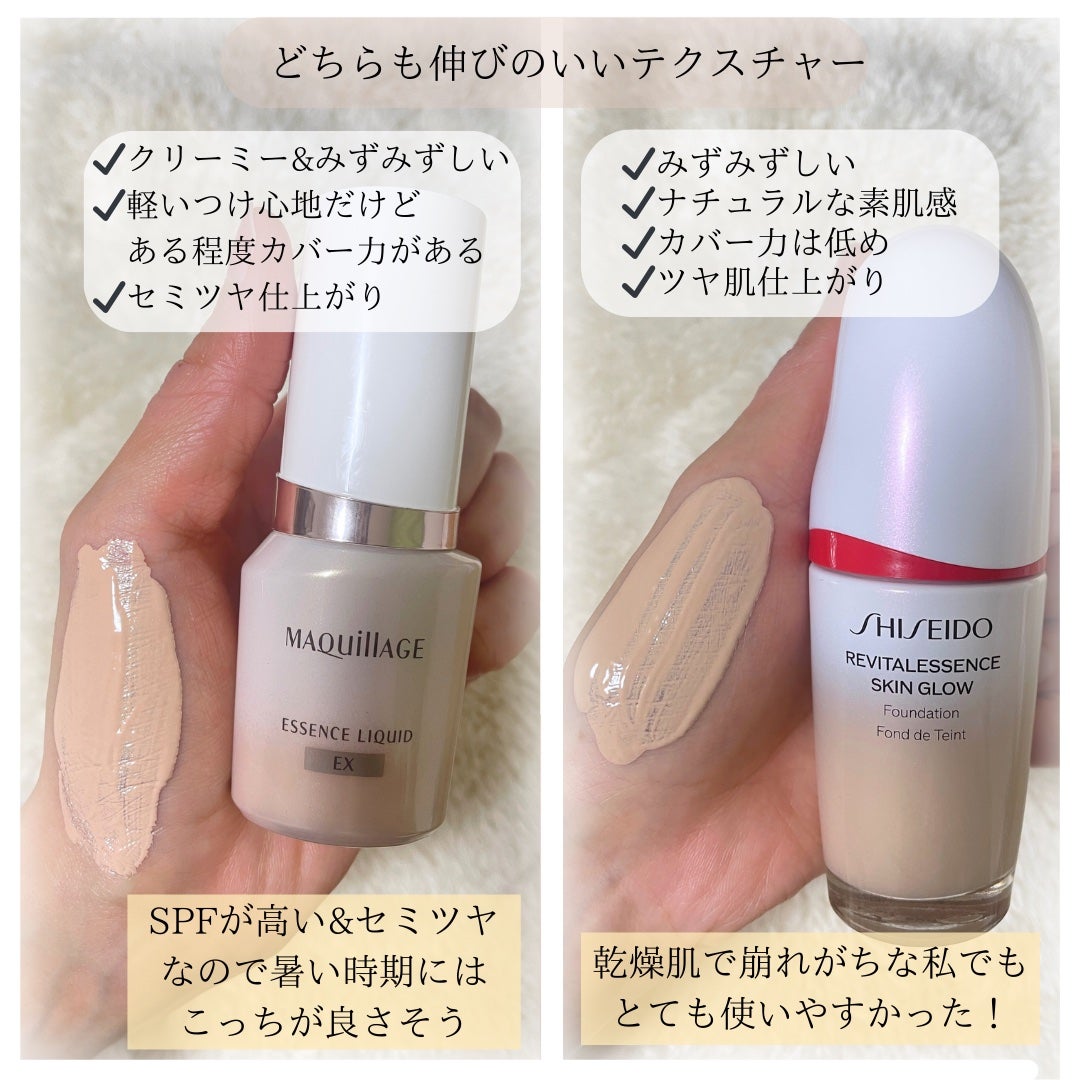 エッセンス スキングロウ ファンデーション/SHISEIDO/リキッドファンデーションを使ったクチコミ(5枚目)