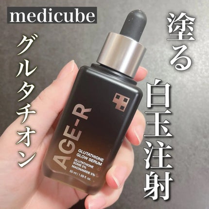 グルタチオングロウアンプル/MEDICUBE/美容液を使ったクチコミ(1枚目)
